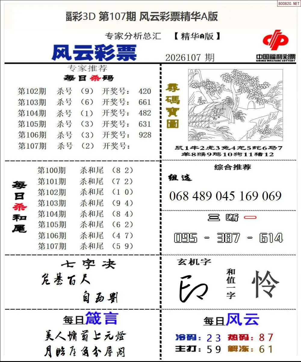 风云彩票精华A