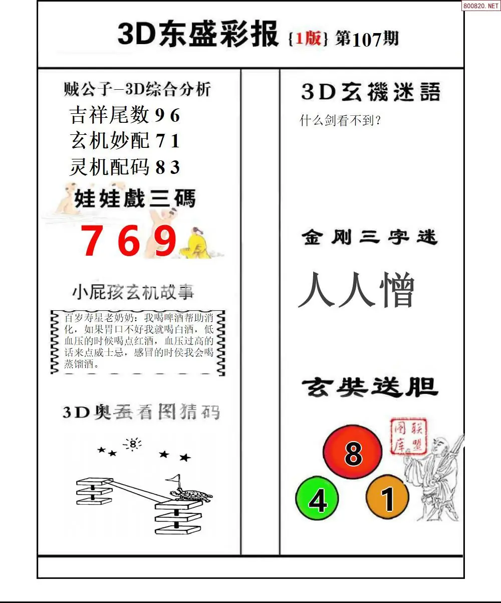 东盛彩报1版