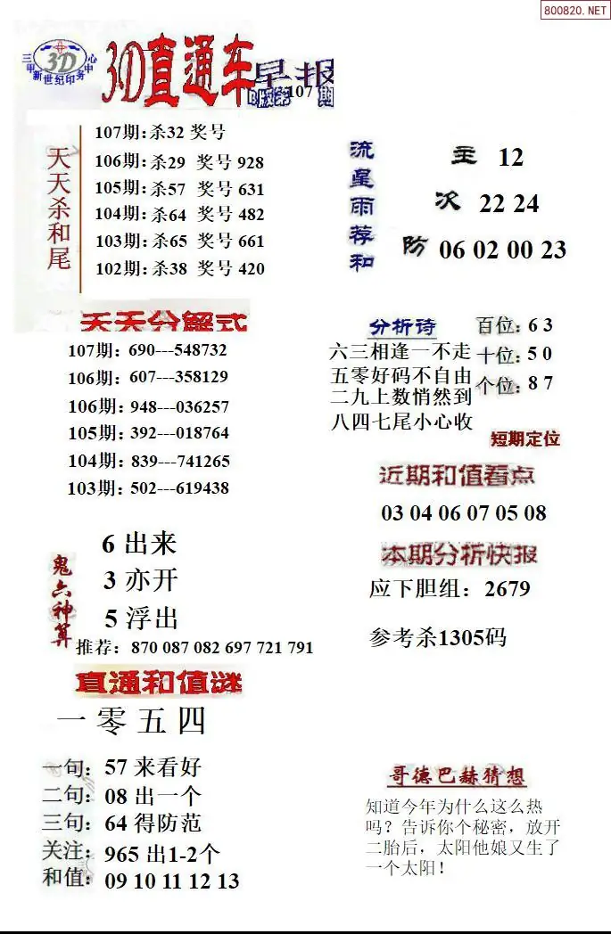 3D直通车2