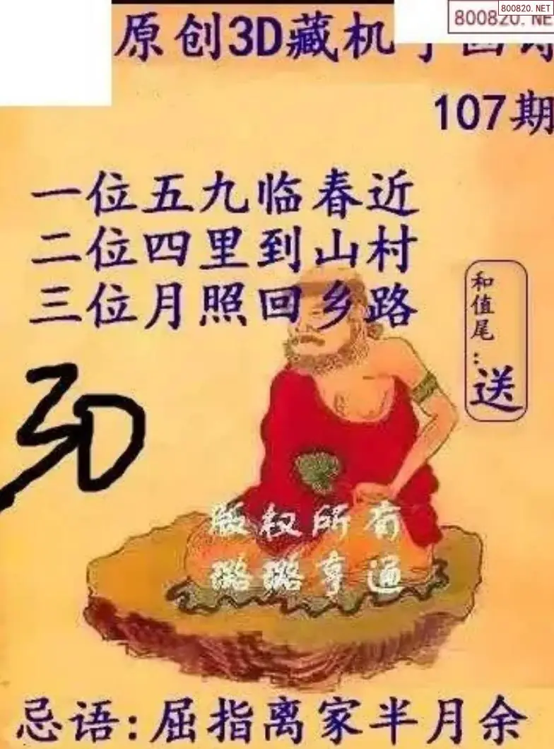 牛彩3D藏机图