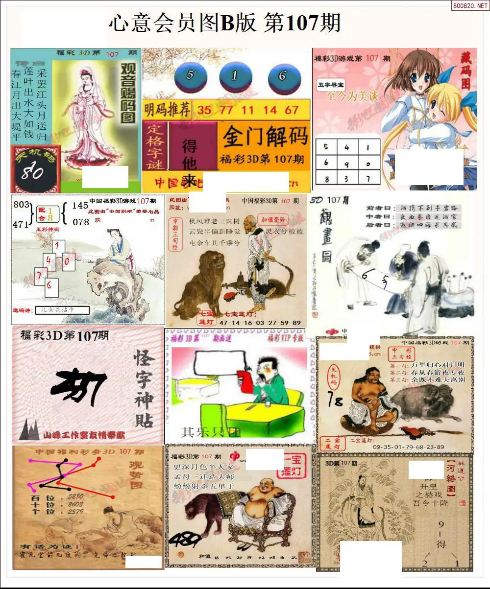 心意图B版