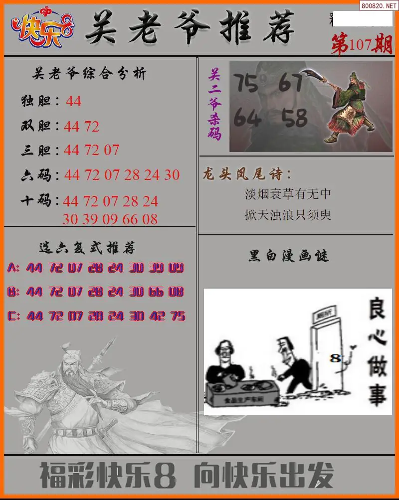 关二爷看彩