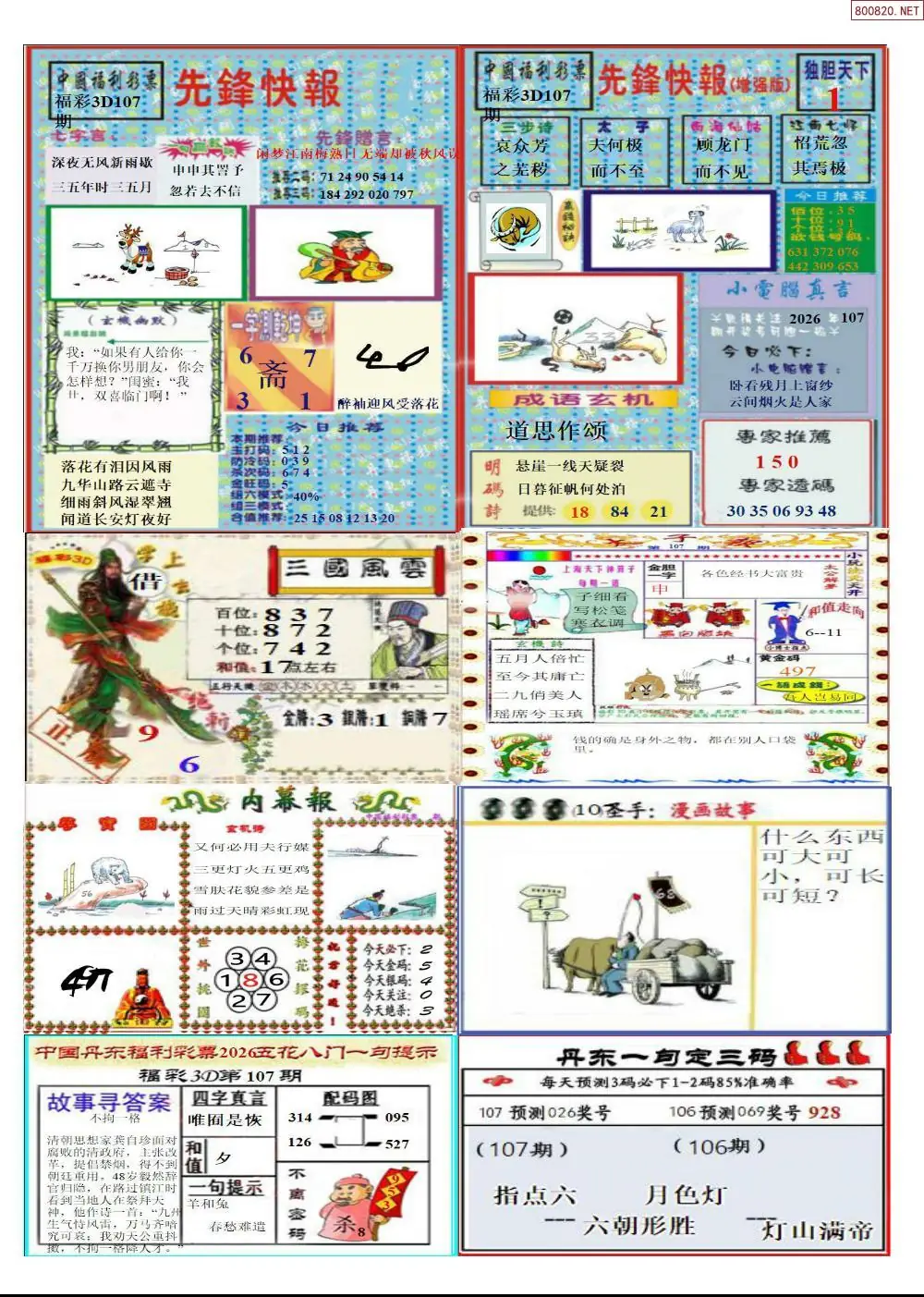 丹东高级全版