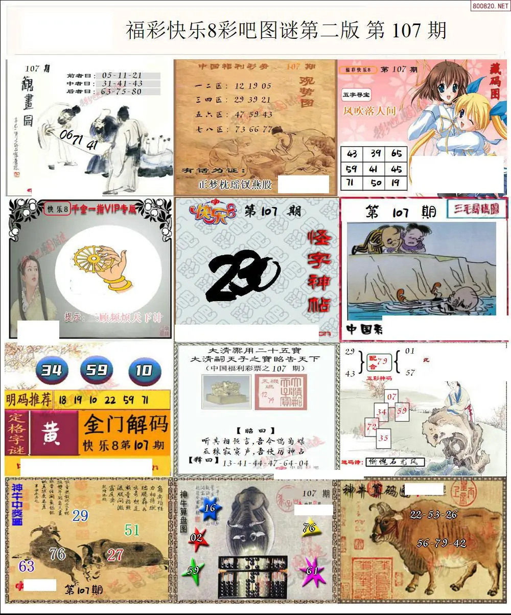 快乐8图谜二版