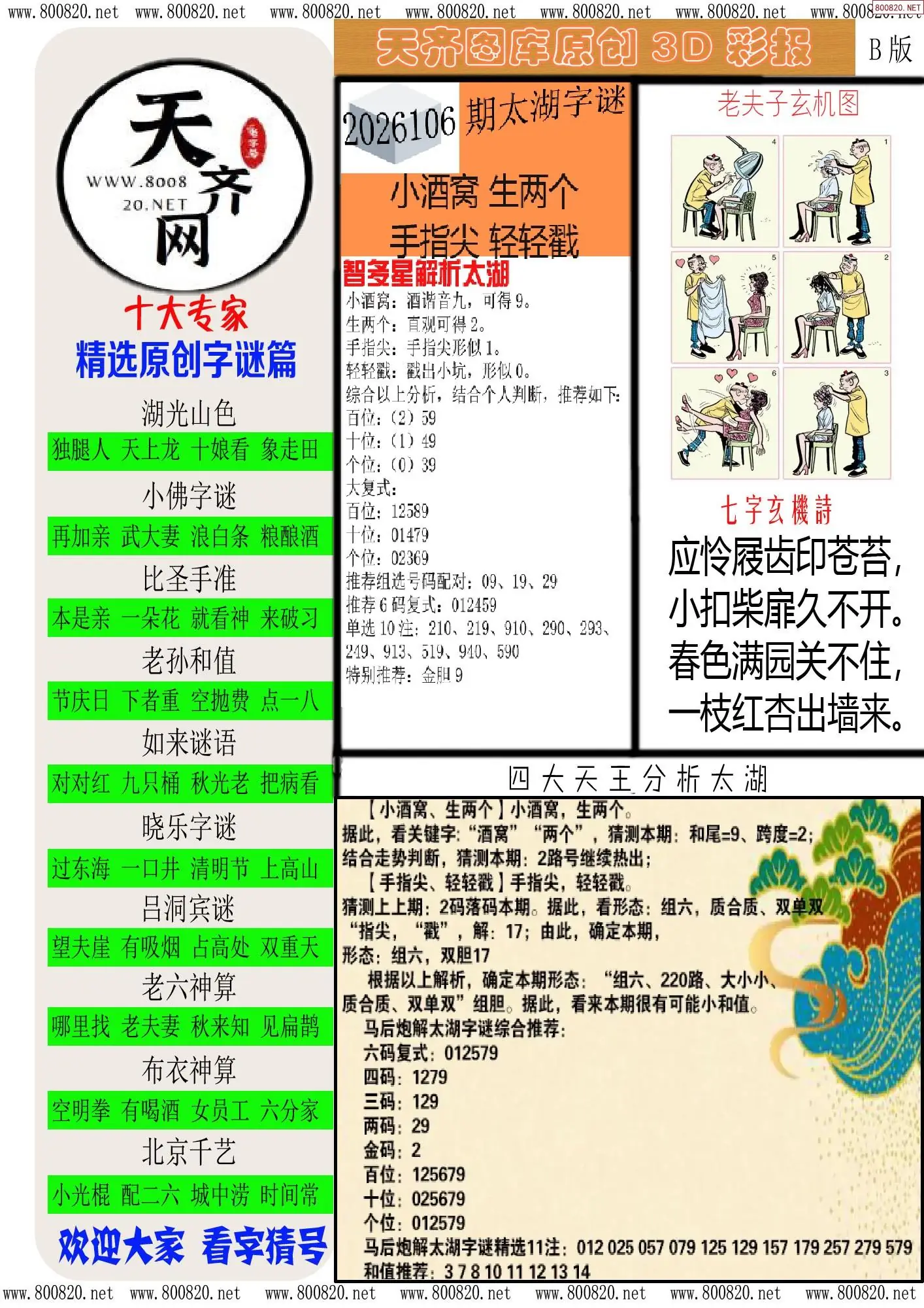 天齐原创彩报B