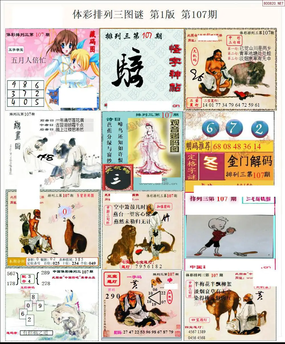 体彩p3图谜一版