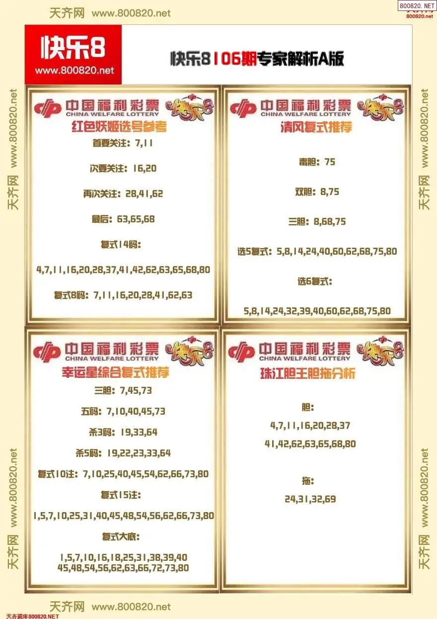 快乐8专家解析A版