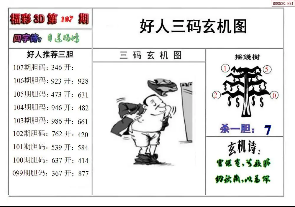 好人玄机图