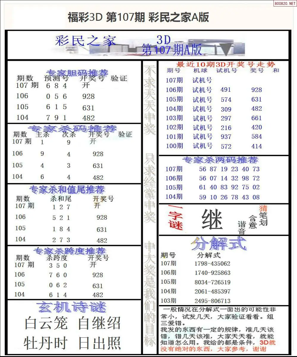 彩民之家A版