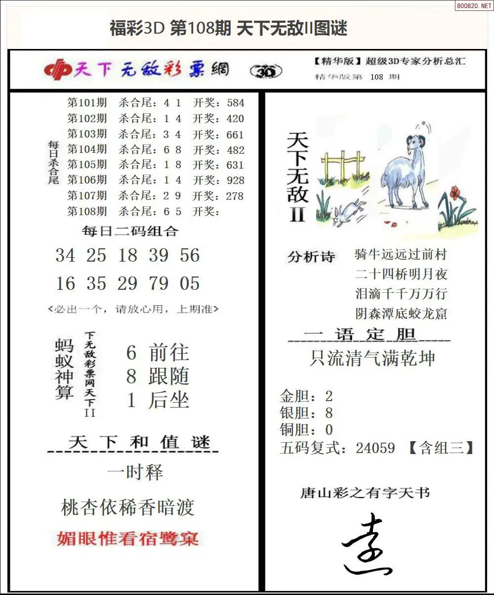 3D天下荐彩2