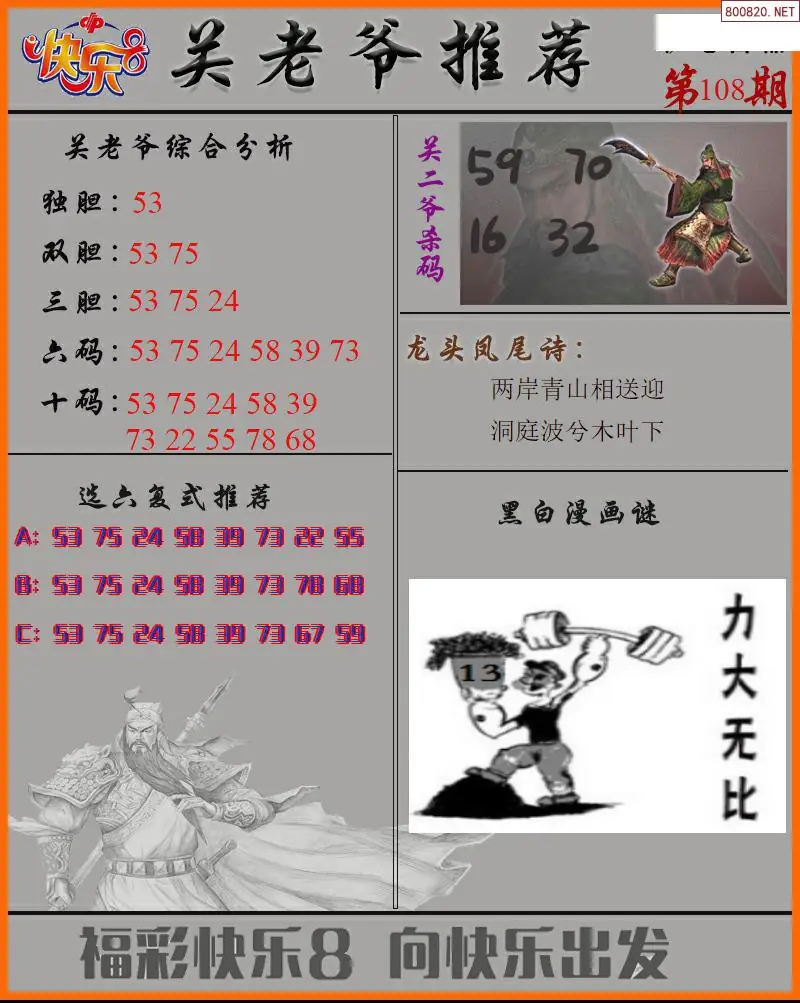 关二爷看彩