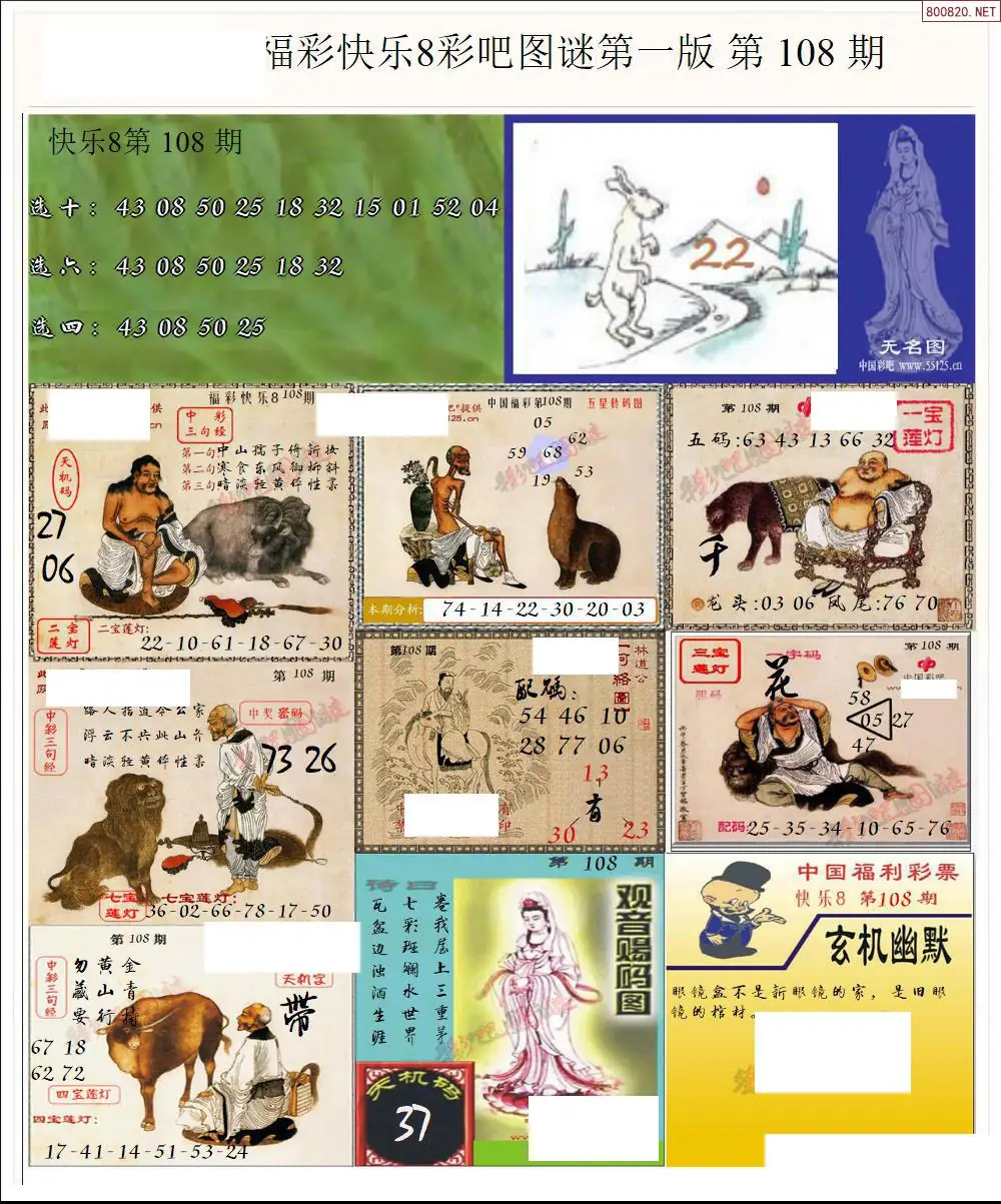 快乐8图谜一版