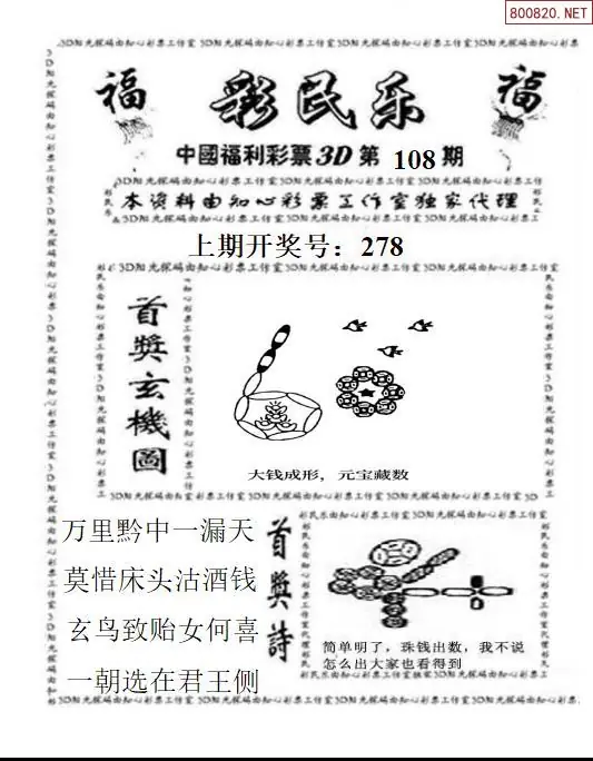 3D彩民乐