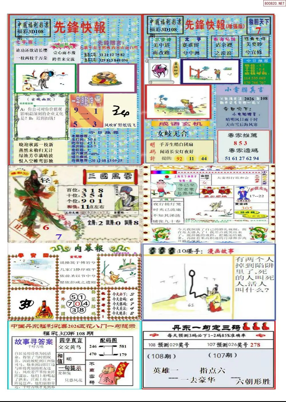 丹东高级全版