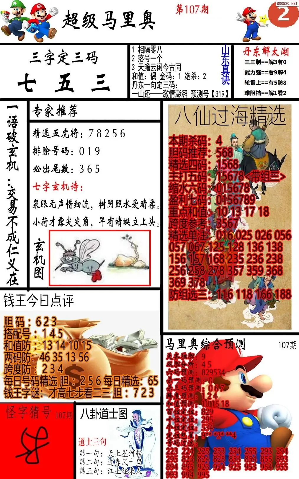 马里奥2版