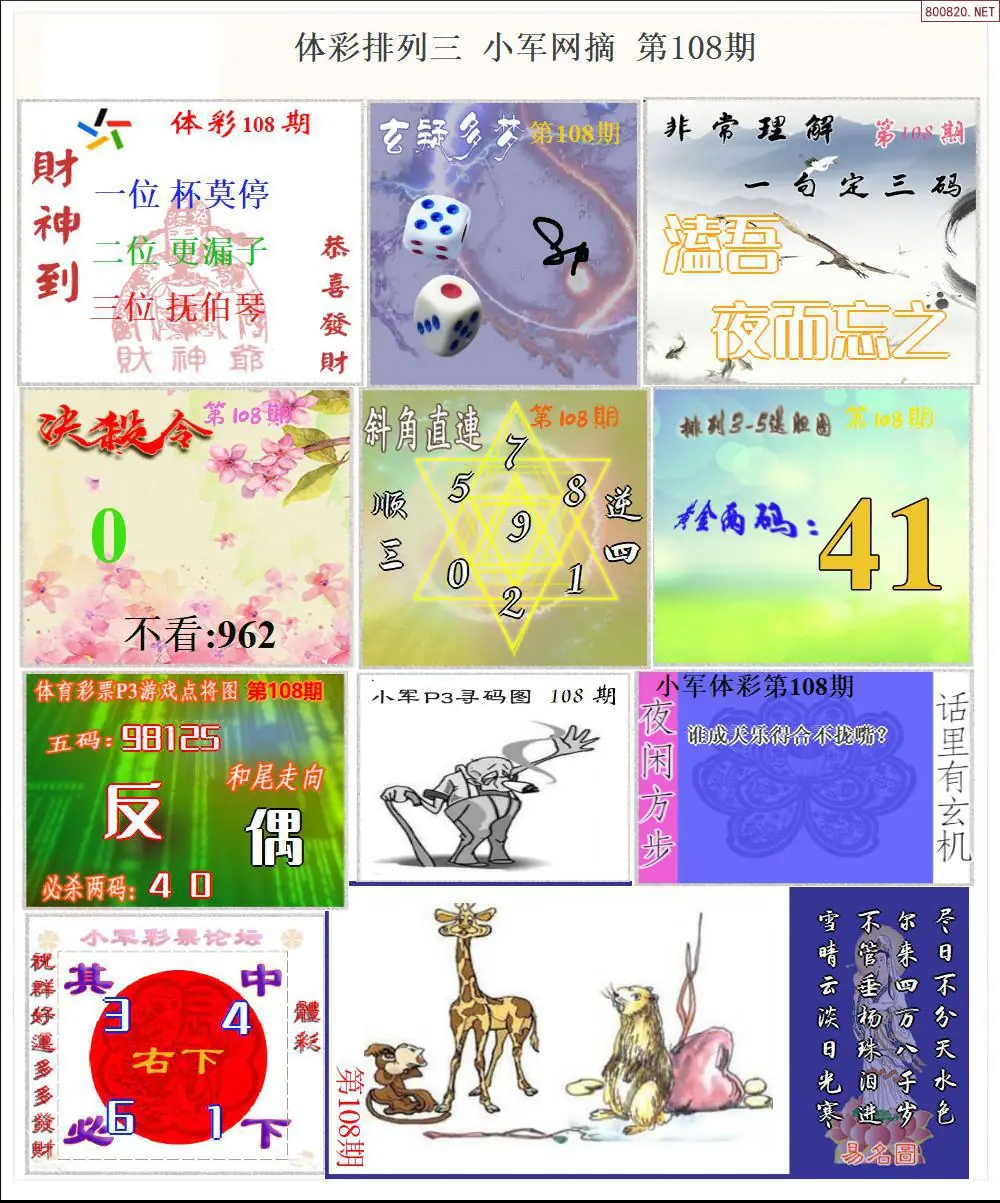 体彩P3小军网摘版