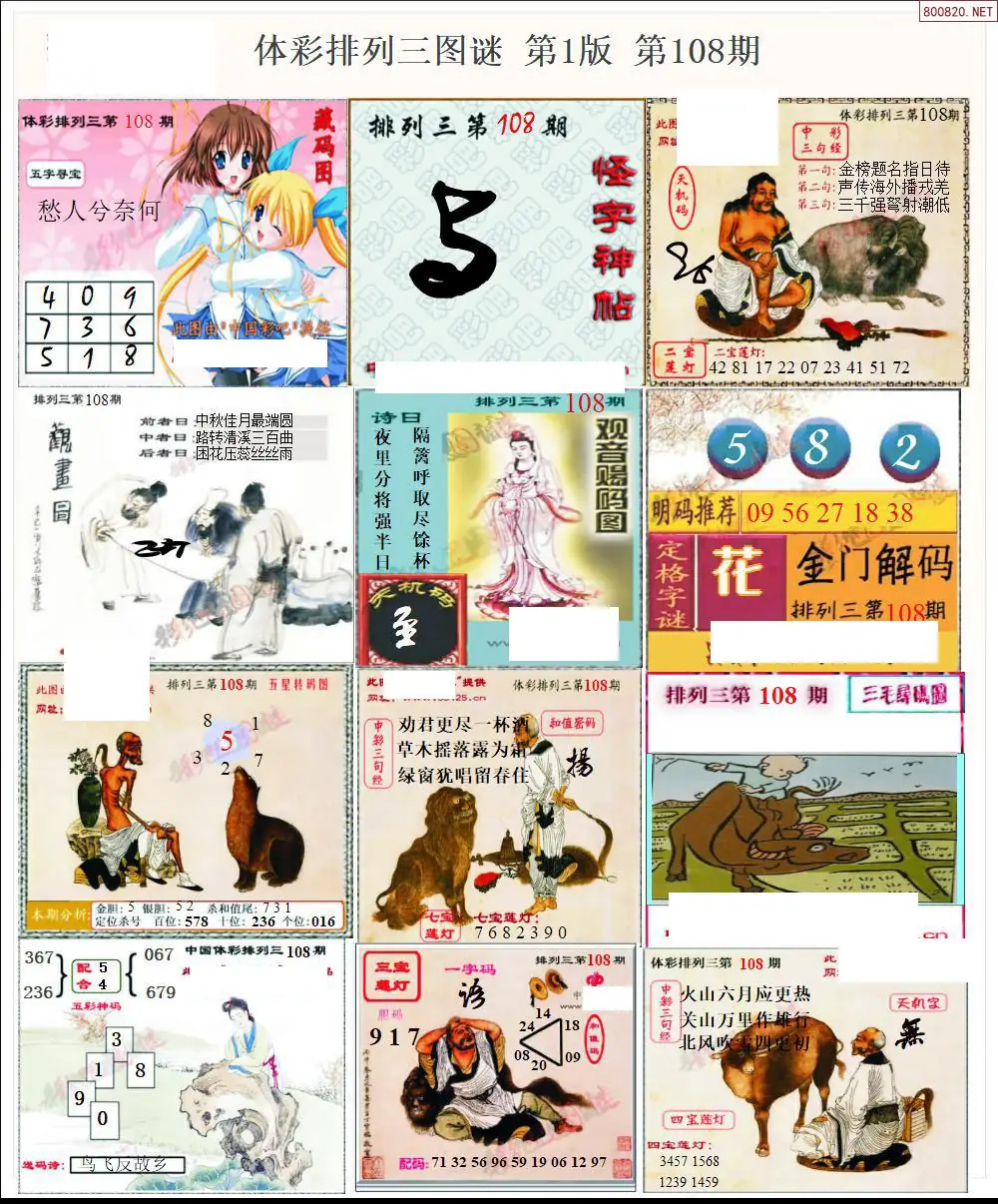 体彩p3图谜一版