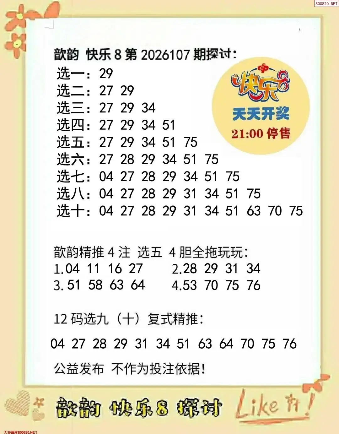 歆韵看彩