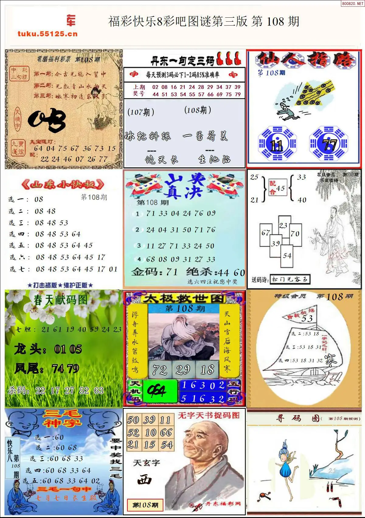快乐8图谜三版