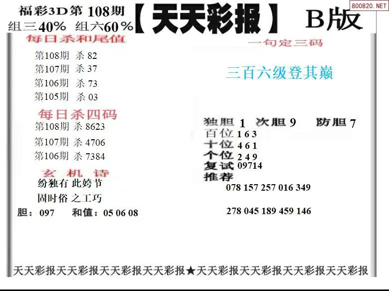 天天彩报2版