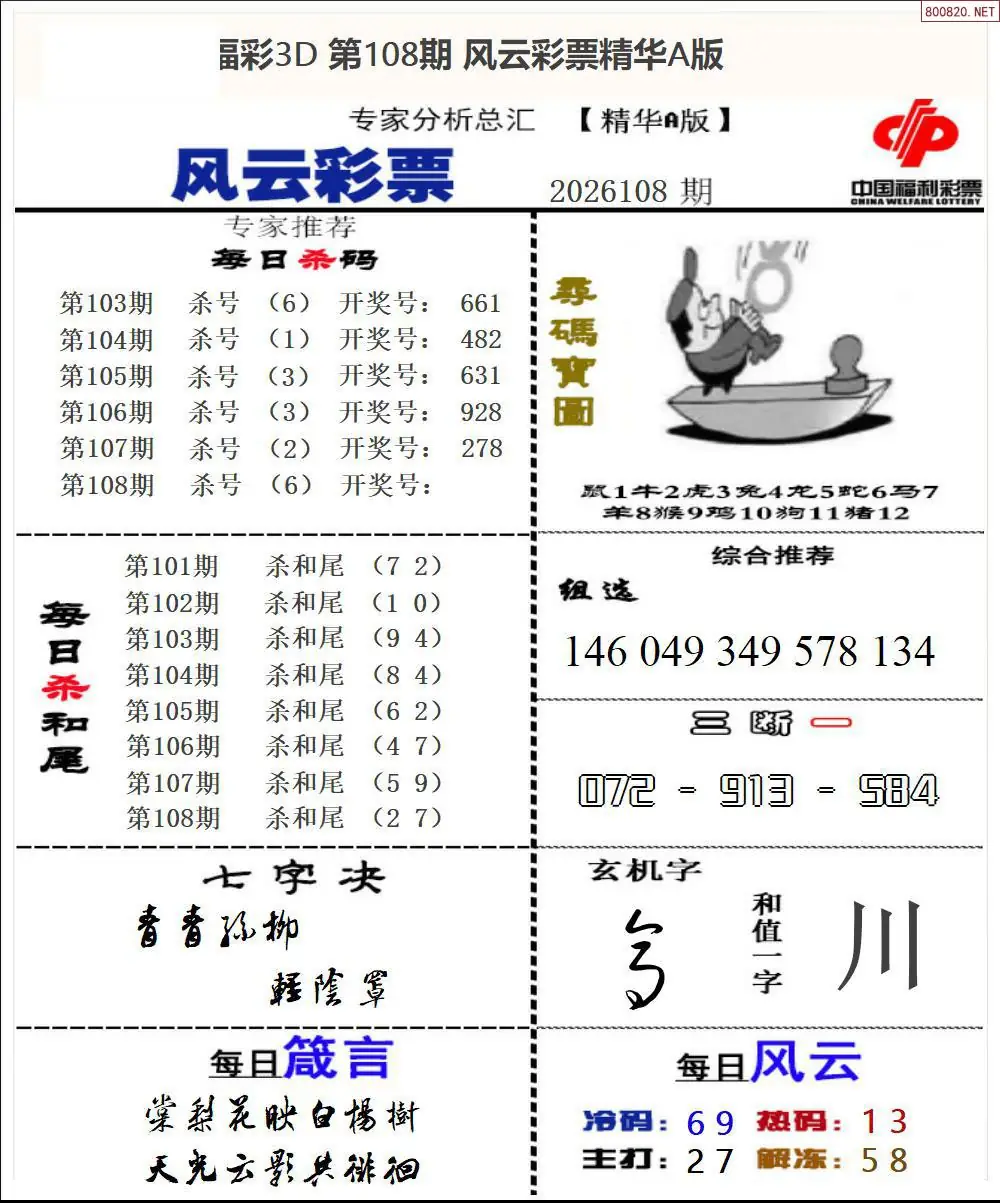 风云彩票精华A