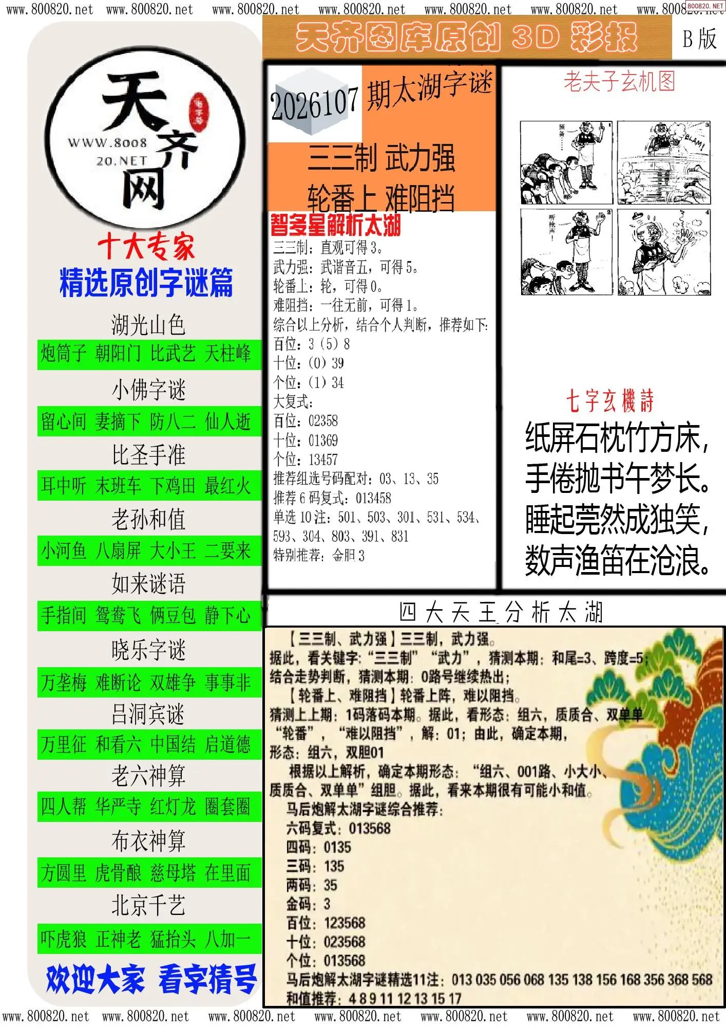 天齐原创彩报B