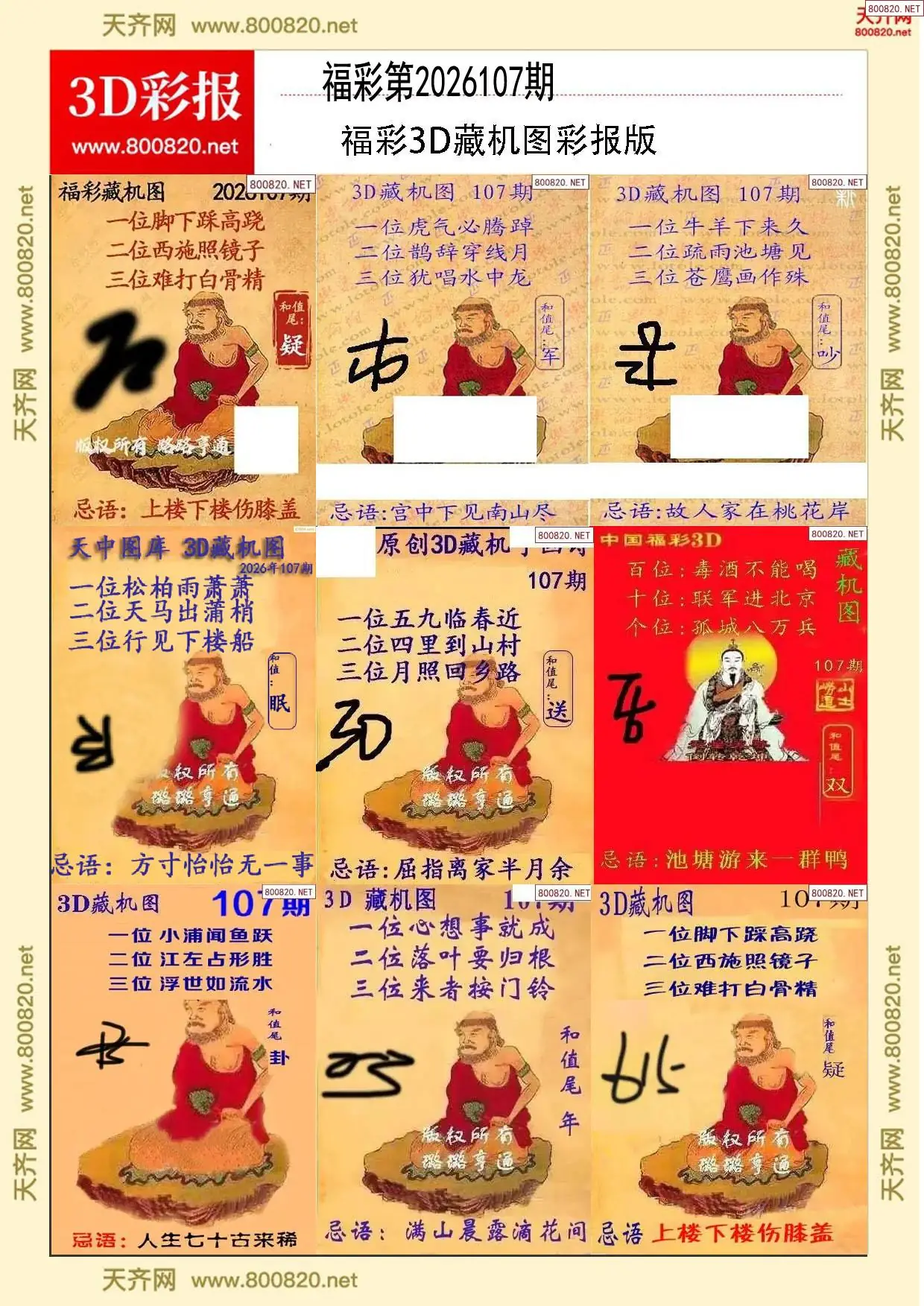 所有藏机图打印版