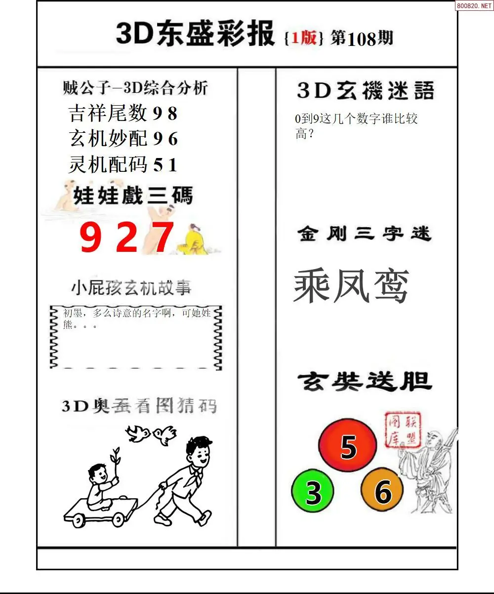 东盛彩报1版