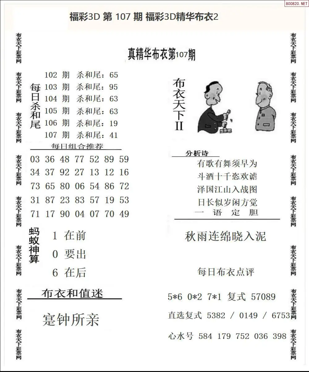 精华布衣2