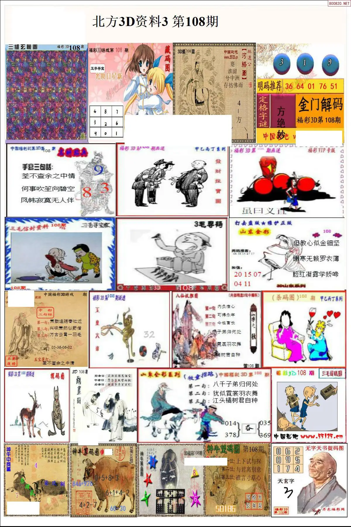 北方资料3
