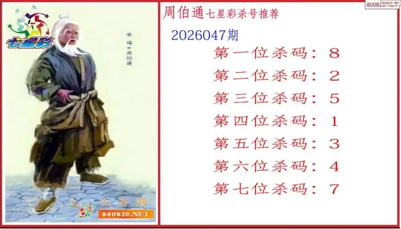 周伯通杀号图