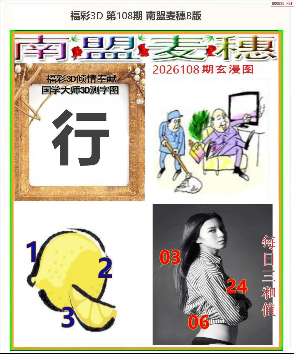 南盟麦穗B版