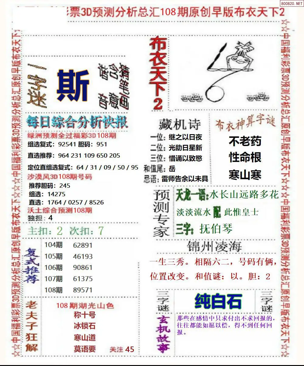 早版布衣2