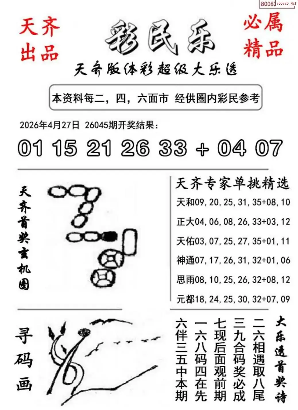 大乐透彩民乐图