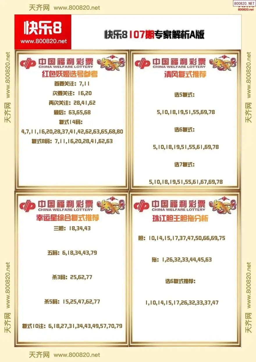 快乐8专家解析A版