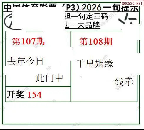乾坤一句定三码