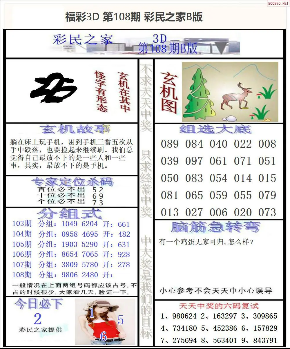 彩民之家B版