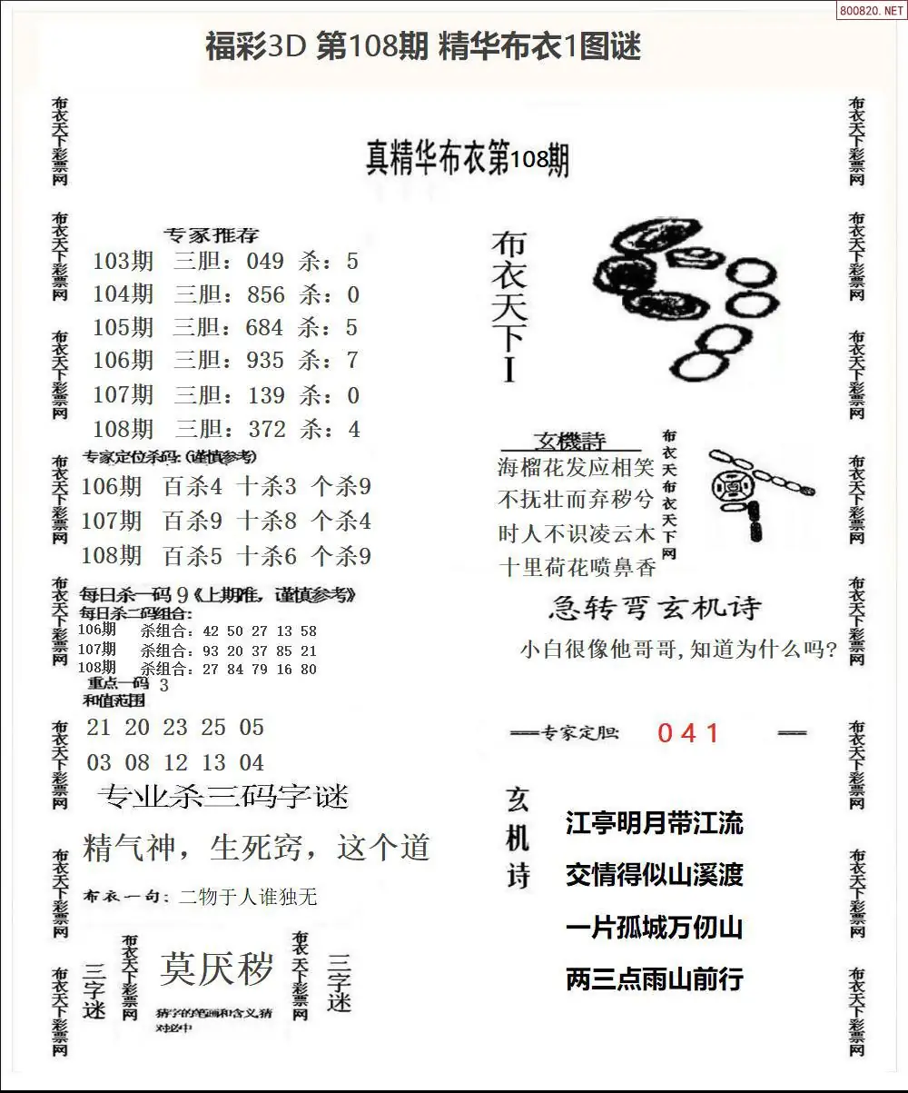 精华布衣1