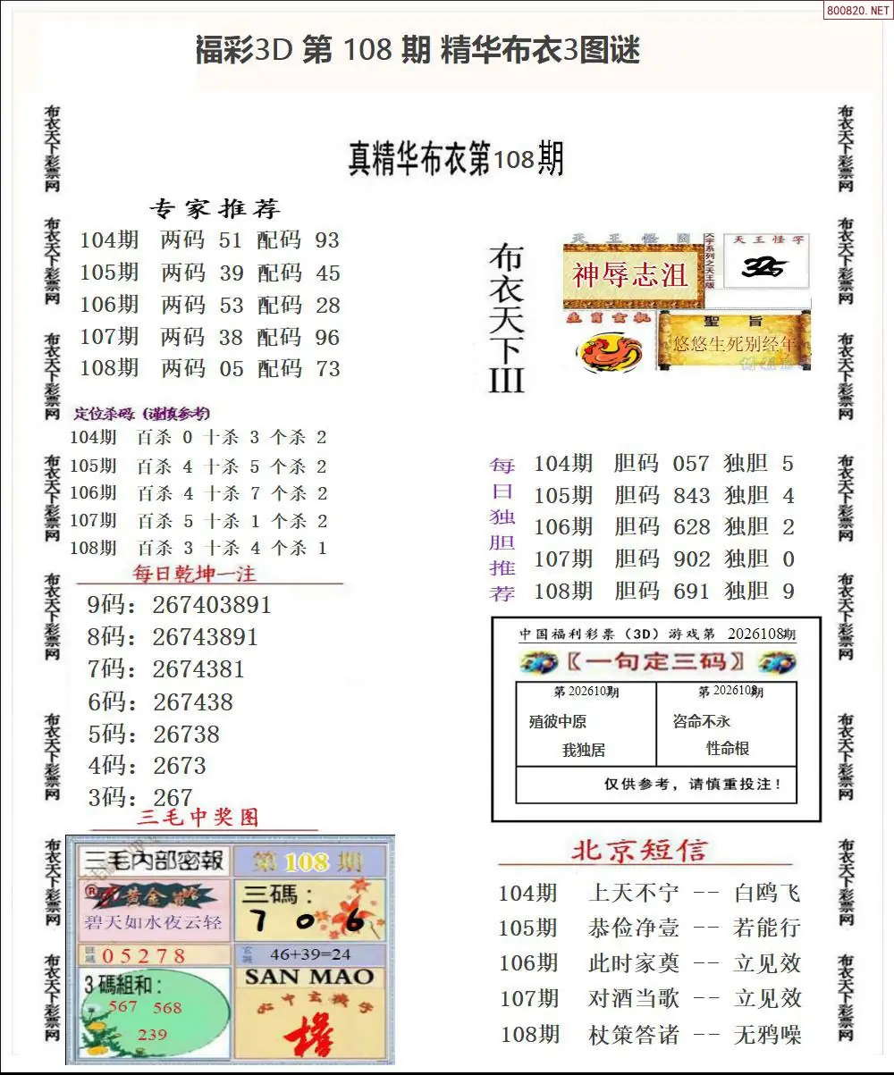 精华布衣3