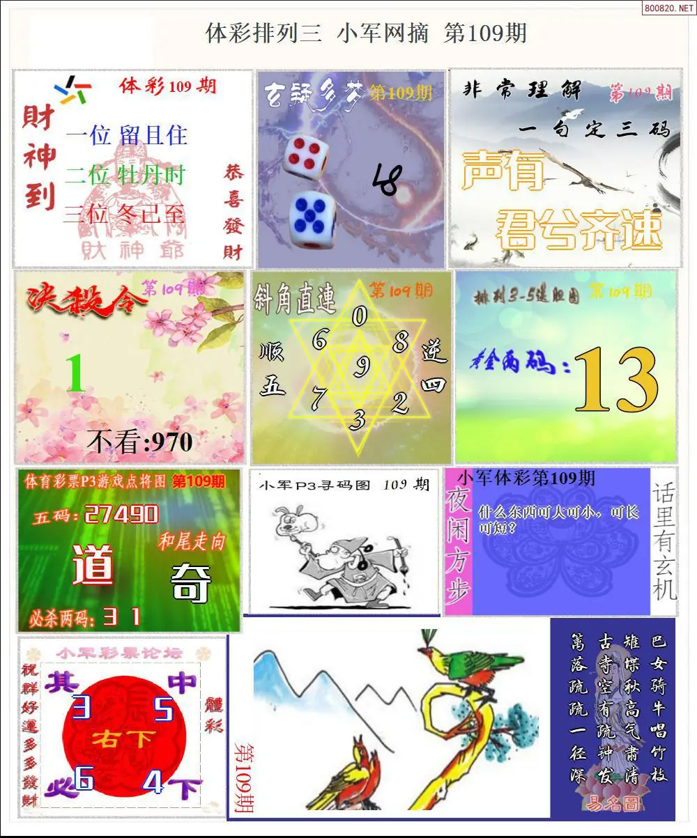 体彩P3小军网摘版