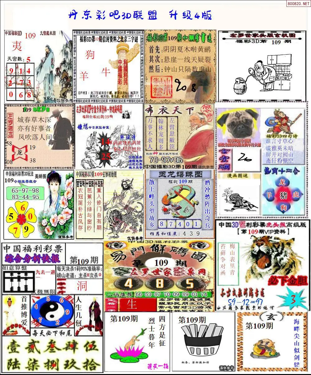 丹东彩吧联盟3