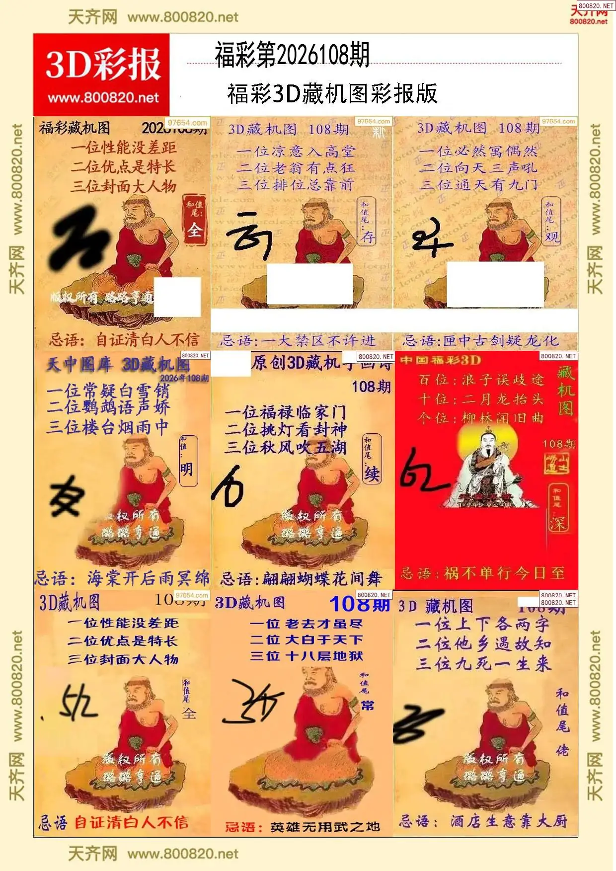 所有藏机图打印版
