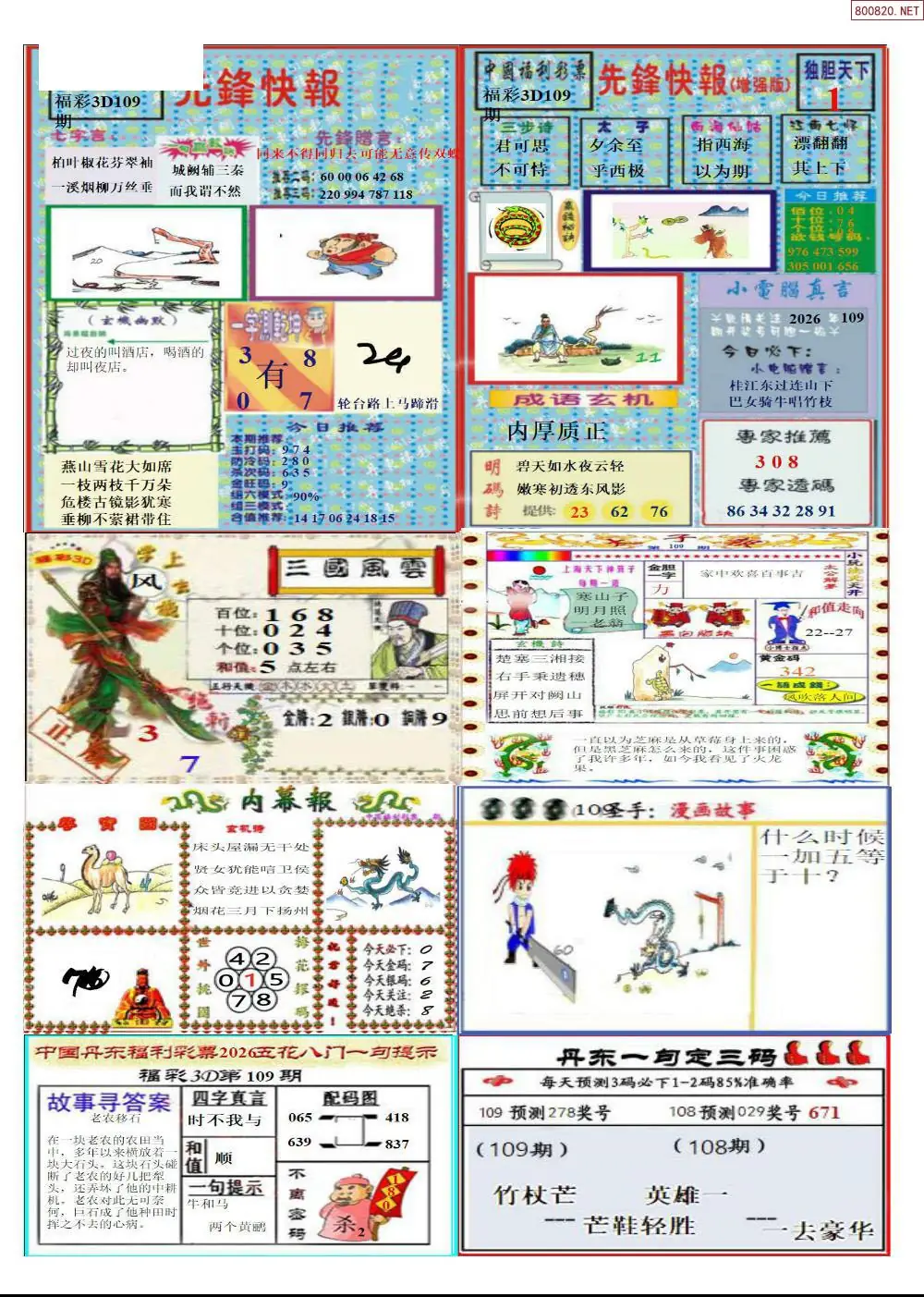 丹东高级全版