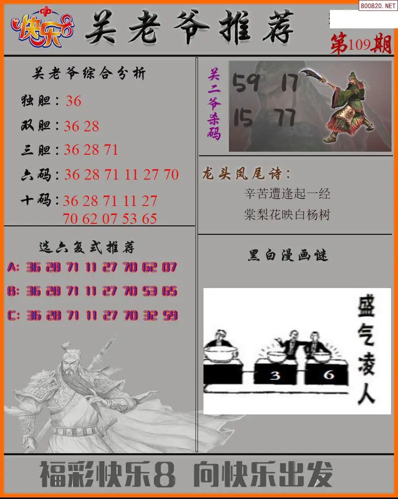 关二爷看彩