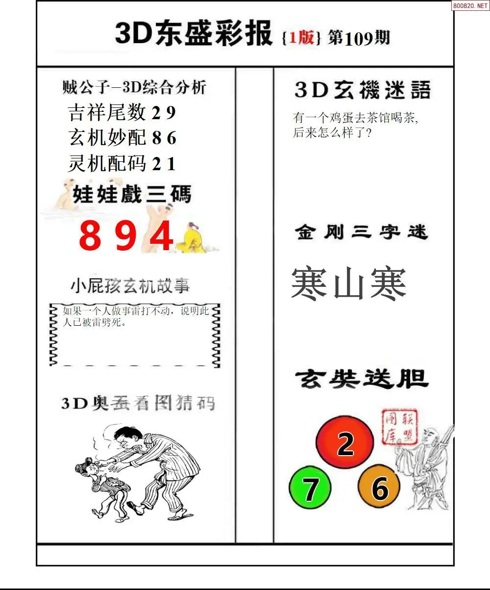 东盛彩报1版