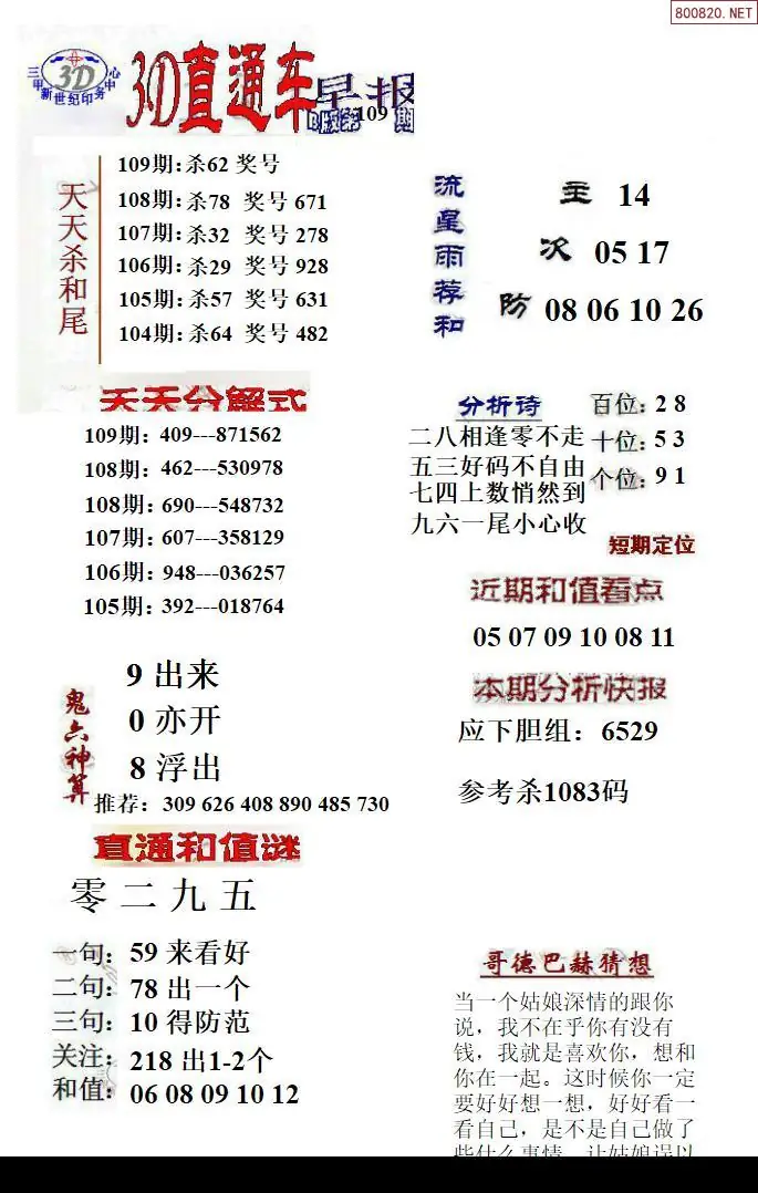 3D直通车2