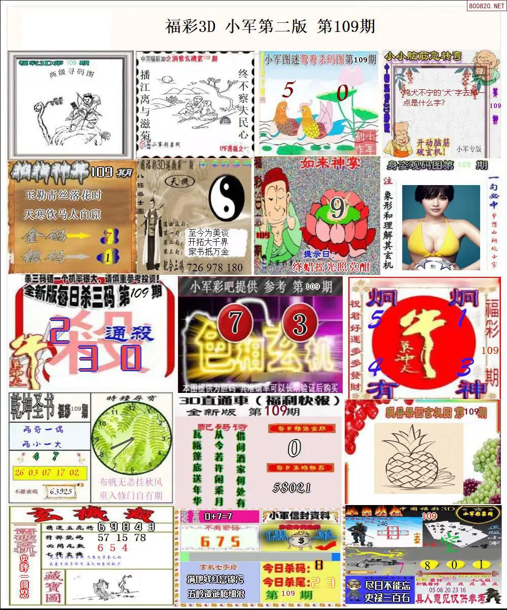 小军图打印版B