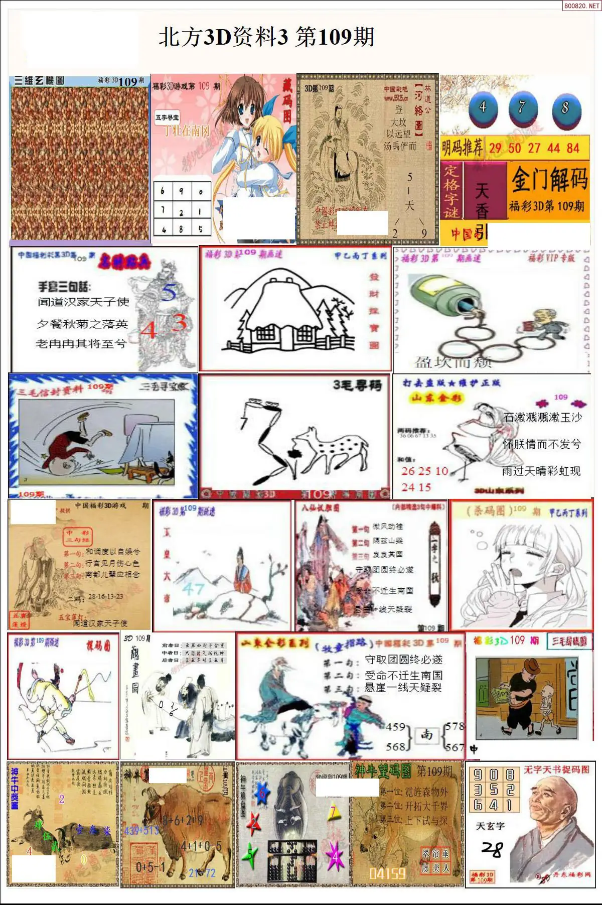 北方资料3