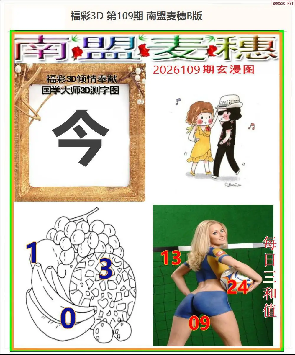 南盟麦穗B版