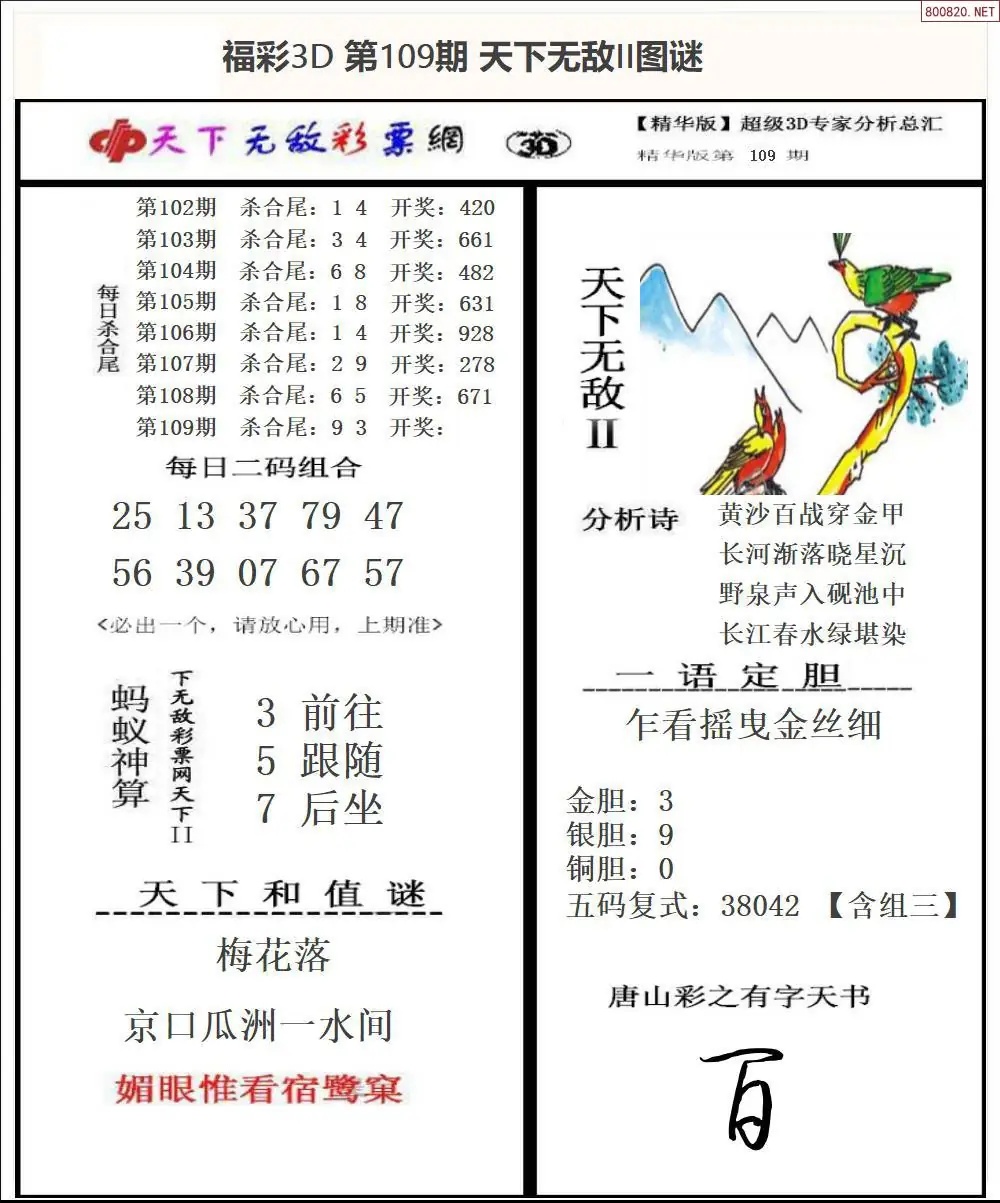3D天下荐彩2